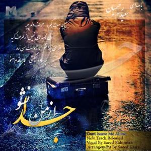   سعید رحیمیان