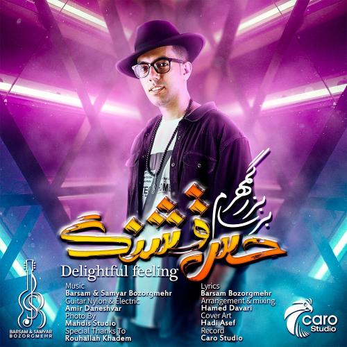   برسام بزرگمهر