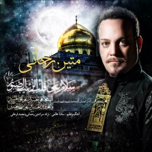   متین رحمانی