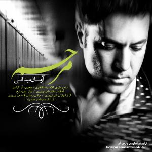   آرمان میدانی