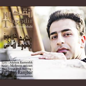   محمد حسین محمود شاهی