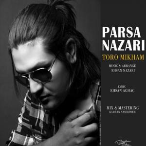   پارسا منظری