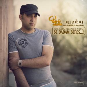   محمد ماهیان