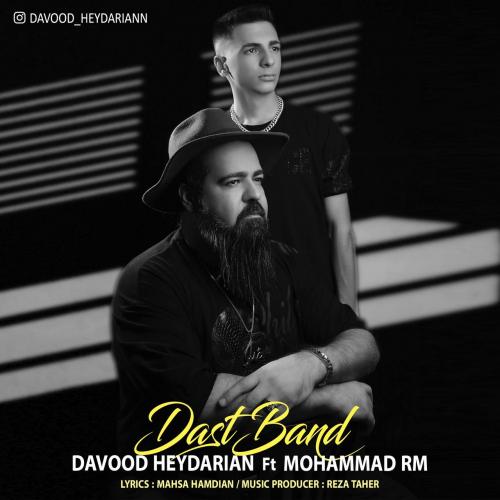   داود حیدریان و محمد آر.ام