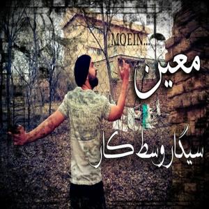   نوید و معین