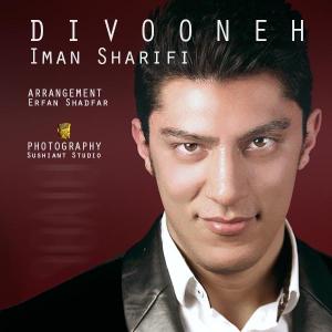   ایمان شریفی