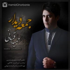   حمید قربانی