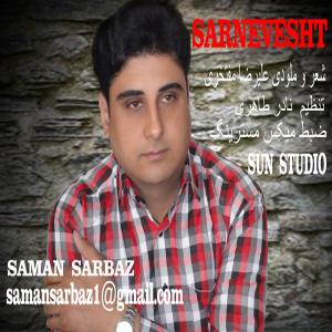   سامان سرباز