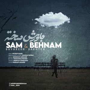   سام و بهنام