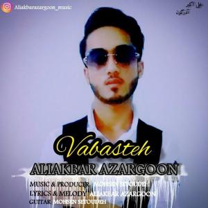   علی اکبر آذرگون