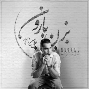   علی میرزاپور