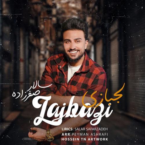   سالار صفرزاده