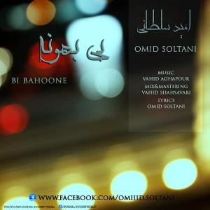   امید سلطانی