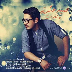   حمید اشراطی