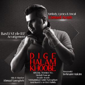   اسماعیل آوش