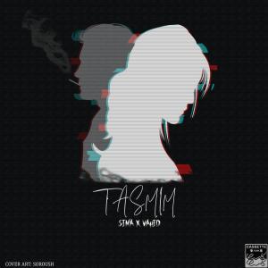   سینا و وحید