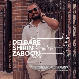   ایمان راهنورد