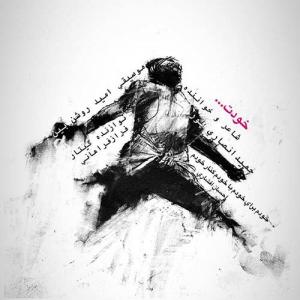   حمید انصاری پور