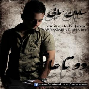   سامان سمائی