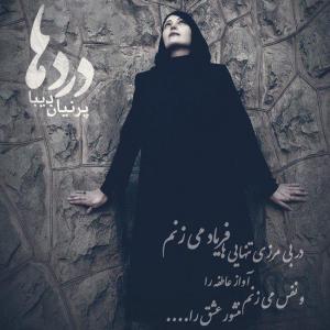   دیبا پرنیان