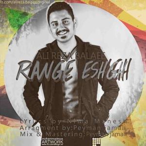   علیرضا بالایی