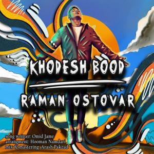   رامان استوار