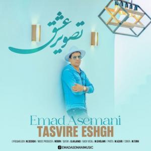   عماد آسمانی