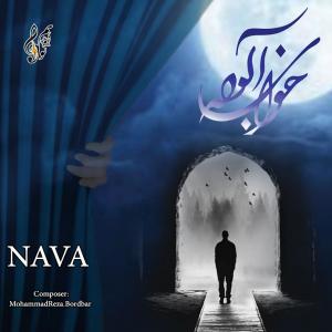   نوا طاهری و حسین موسی پور