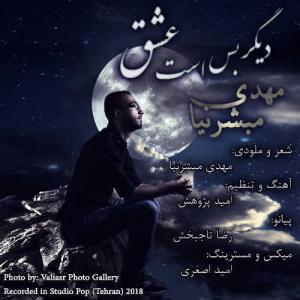   مهدی مبشرنیا