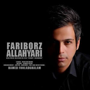   فریبرز اللهیاری