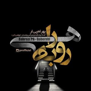   بهرام PR