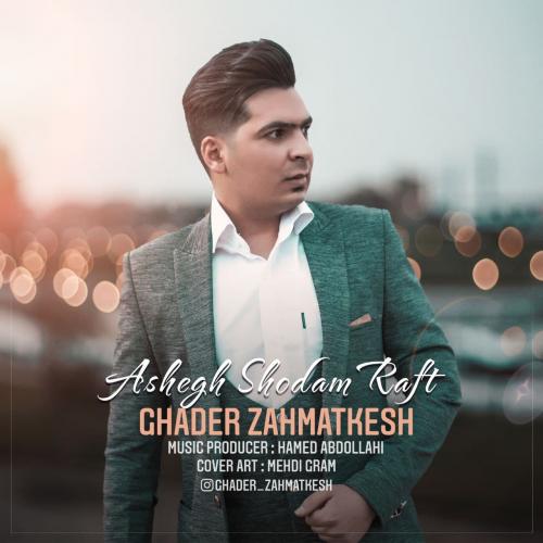   قادر زحمتکش