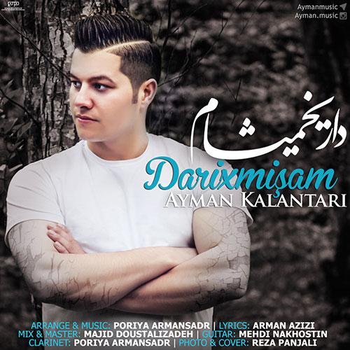   آیمان کلانتری