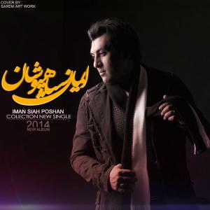   ایمان سیاهپوشان