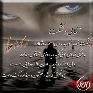   هیرسا رهگذر