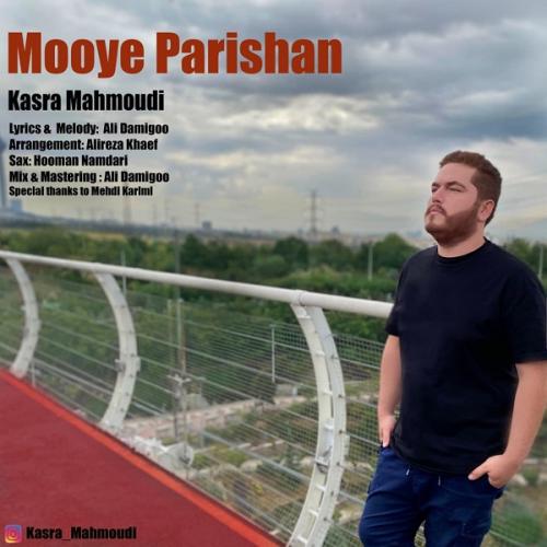   کسری محمودی