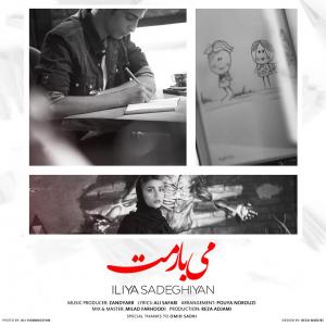   ایلیا صادقیان