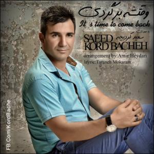   سعید کردبچه