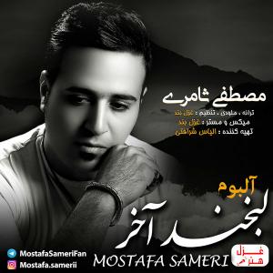   مصطفی ثامری