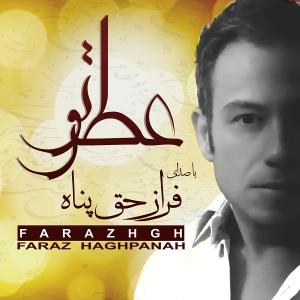   فراز حق پناه