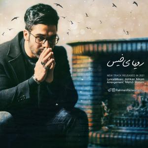   رحمان رضایی