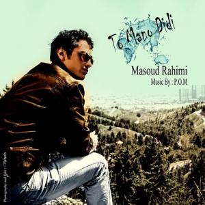   مسعود رحیمی