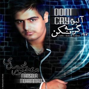   منصور محمدی