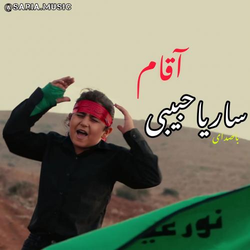   ساریا حبیبی