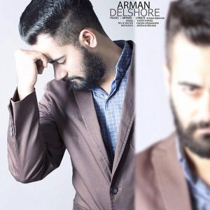   آرمان و شهریار