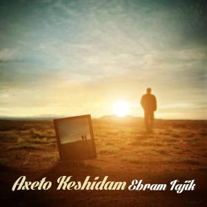   ابرام تاجیک