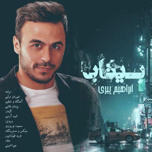   ابراهیم پیری