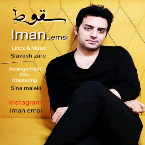   ایمان ام سی