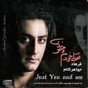   فرهاد جواهر کلام