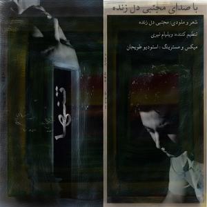   مجتبی دل زنده